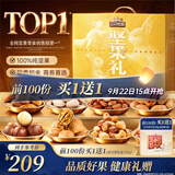 三只松鼠纯坚果礼盒2125g混发零食礼包松子送礼长辈企业中秋团购