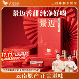 八马茶业普洱茶景迈山熟普2021年熟茶礼盒装300g 60片中华老字号送礼