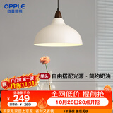 欧普照明（OPPLE）奶油风餐吊灯简约中古创意客厅吊灯餐厅单头吊灯-需自购E27光