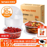 特美居（temeiju）一次性饭盒圆形透明塑料快餐盒加厚带盖打包盒餐具30套装3000型