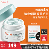 雅漾（Avene）控油净肤保湿凝露50ml 油皮控油改善毛孔清爽乳液面霜礼物男女