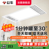 公牛（BULL）风暖浴霸照明排气一体灯集成300x600 多功能卫生间浴室暖风机取暖 【包安装拆旧】Y25A/四合一2500W 官方家用吊顶一体机+高效速热 2026年推荐