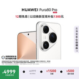 HUAWEI Pura 80 Pro  12GB+512GB 釉白一英寸主摄  个性色卡 AI辅助构图 鸿蒙系统华为手机