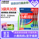 小鹿妈妈L型牙缝刷齿间刷袋装30支ss号 后排牙间刷正畸矫正牙齿清洁工具