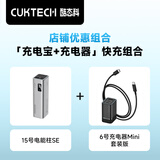 CUKTECH酷态科15号电能柱SE电芯20000毫安时大容量充电宝+6号充电器mini90W氮化镓套装