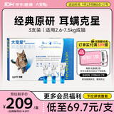 大宠爱 猫驱虫药 体内外同驱耳螨虱子跳蚤虫 2.6-7.5kg成猫 3支装