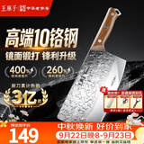 王麻子菜刀 家用高档斩切刀切片切菜刀斩骨砍骨刀镜面锻打斩切两用刀具