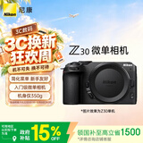 尼康（Nikon）Z30 【国家补贴】微单相机 产品 无反相机 4K超高清视频