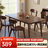 早作  实木餐桌现代简约家用餐厅桌椅组合胡桃色桌子长方形日式吃饭桌 单餐桌 长120*宽70*高75 胡桃色