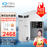 小鱼儿通用滤芯净水器等效1200G双出水大流量陶氏RO反渗透鲜活0陈水0阻垢0添加厨下家用净饮机 T1200+X3速热管线机