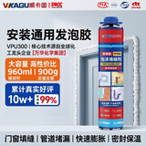 威卡固发泡胶A2级硬度聚氨酯泡沫胶发泡剂填缝剂900g 保温密封隔音 门窗填充空调堵洞装修枪管一体 73倍发泡 VPU300