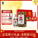 郎酒红花郎10双支礼盒+老郎酒1956 单瓶装 酱香型白酒 中秋礼品