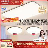 欧普照明（OPPLE）吸顶灯客厅大灯可调光LED照明灯具灯饰套餐2包安装