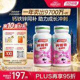 汤臣倍健钙铁锌咀嚼片 青少年儿童钙片 补钙铁锌 助力成长 4-17岁开学常备