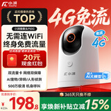 小湃4G监控摄像头家用P50G 终身免费流量无需网络无需WiFi 手机远程可对话监控器360度无死角带夜视