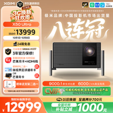 极米（XGIMI）X50 Ultra 6000CVIA超亮 4K超清 旗舰投影仪家用三色激光变焦移轴智能影院 120HZ高刷 国家补贴