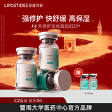 丽普司肽（lipostides）重组胶原蛋白冻干粉修护屏障敏肌红印精华旗舰店官方正品 2盒（ 6对 共36ml）
