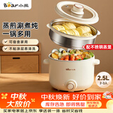 小熊（Bear）电煮锅 泡面火锅宿舍小电锅 电蒸锅 多功能家用电热锅 2.5L蒸煮一体 配不锈钢蒸笼2-3人用 E25H1