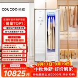 COUCOQ 科驭【母婴级】衣物护理机HLJ-A1 智能干洗熨烫除皱塑型 烘干 除菌 护理机 家用衣服护理柜