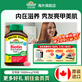 健美生（Jamieson）生物素10000mcg防脱发护发强韧发丝减少分叉护甲海外进口 【生物素10000mcg】 90粒*1瓶