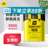 史丹利快速生根粉植物通用树木移栽强力扦插专用500g