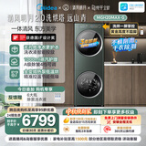 美的（Midea）年度机皇 清风明月2.0洗烘塔 洗烘套装 10KG滚筒洗衣机全自动+热泵式烘干机 MGH20A-G+MAX 全变频
