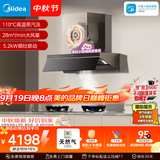 美的（Midea）【小西梅AK7PRO+Q529L-M天然气】烟灶联动套装蒸汽洗28风量顶侧一体油烟机+5.2火力70%热效
