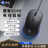 惠普（HP） G100鼠标有线办公人体工学 笔记本电脑台式机通用USB适用 黑色有声