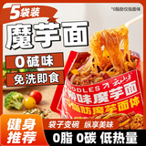 云山半魔芋面黑椒牛柳味魔芋面粉丝220g*5开袋即食代餐饱腹速食减0脂
