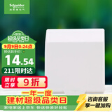 施耐德 开关插座面板 86型防溅盒 通用型防水盒 防水面盖 白色