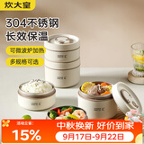 炊大皇 保温饭盒 食品级304不锈钢外分层大容量成人多层便携便当盒4件套