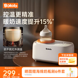 波咯咯（bololo）摇奶器保温二合一温奶器婴儿无水暖奶器保温一体机母乳解冻全自动 【Y20红外】温控3.0丨抗干扰红外测温