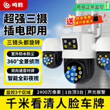 鸣胜监控摄像头家用2400万超清三摄户外无线wifi网络手机远程高清监控器360度无死角带夜视手机远程 WiFi续航至尊版三镜头+全景侦测+语音+声光报警 全彩夜视+防水防尘+15天免费循环录像卡