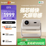 当贝D7X 护眼三色激光投影仪家用 轻薄高清投影机家庭影院国家补贴（1150 CVIA 1300 ISO ）