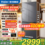 海尔（Haier）416小红花冰箱70cm宽法式多门四开门594mm超薄零距离自由嵌入式一级能效双变频风冷无霜家用电冰箱 416升超薄零嵌+母婴三档变温+黑金净化