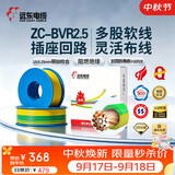 远东 ZC-BVR2.5家装开关插座铜芯阻燃电线单芯多股软线 100米/卷 双色