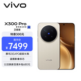 vivo X300 Pro 卫星通信版 16GB+1TB 旷野棕 蔡司2亿APO超级长焦 蓝图影像双芯 拍照 AI手机