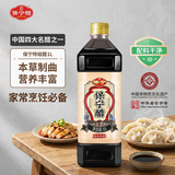 保宁醋 特级陈醋6度1L【0添加】特级陈醋凉拌调味饺子醋蘸料