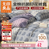 无印良品A类全棉被套单件100%新疆棉纯棉被罩被套单人150x200cm 暖心