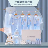 鹏优婴儿衣服纯棉春秋冬薄新生儿礼盒套装保暖宝宝刚出生满月礼物用品 18件套吉象蓝夏季款 59cm （0-6月 内含59、66码）