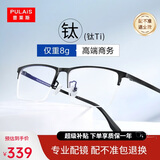 普莱斯（pulais）近视眼镜框可配度数纯钛金属高端商务半框轻8g眼镜配1.56万新镜片