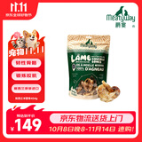 Meatyway爵宴狗零食磨牙肉干宠物训练奖励 原产新西兰进口羊膝骨454g