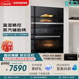 西门子（SIEMENS）【78L微蒸烤】智魔方Z3+嵌入式微波炉套装 家用烘焙烤箱蒸烤一体机CS7J5+BE525