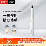 松下（Panasonic）电动鼻毛修剪器男士剃鼻毛器修剪鼻毛刮鼻毛修剪神器小巧便携 生日节日礼物送男士 GN20白色