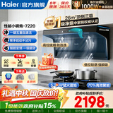 海尔（Haier）吸油烟机家用厨房26m³1200PA大吸力变频顶侧双三吸烟灶两二套装降噪科技变频自清洁Leader抽油烟机 26m³烟机+5.2KW高效70%灶-天然气 海尔烟机 健康常栖