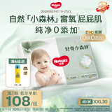 好奇（Huggies）小森林拉拉裤XXL30片(15kg以上)尿不湿心钻【纯净0添加】