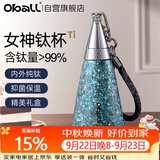 Oball中秋节礼遇】纯钛保温杯送老师女生朋友礼盒生日礼物轻便吸管水杯
