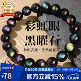 石玥珠宝精品8mm彩虹眼天然黑曜石手串本命年转运珠水晶手链男女士款