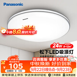 松下（Panasonic）吸顶灯全光谱护眼 简约卧室书房灯具 银色饰带