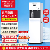 八分净水器商用学校用办公室健身房用直饮水机立式ro反渗透饮水机直饮加热一体机冰热净化一体 980A1【UF冰热款】3-60人直饮-不排废水